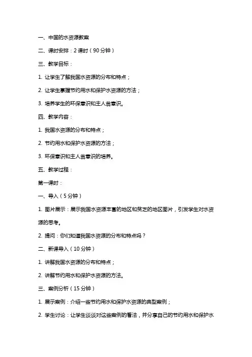 中国的水资源教案