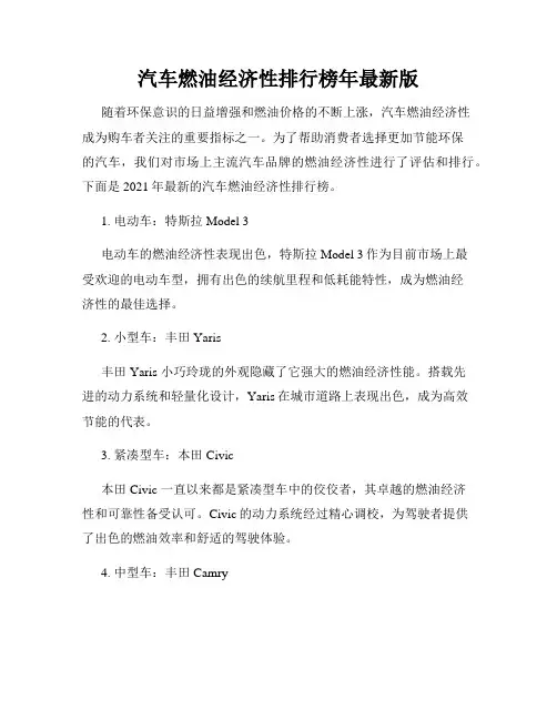 汽车燃油经济性排行榜年最新版