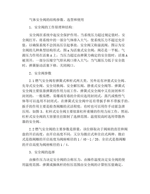 燃气安全阀的结构参数与选型使用