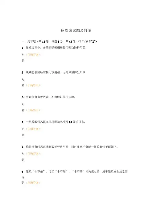 危险源试题及答案