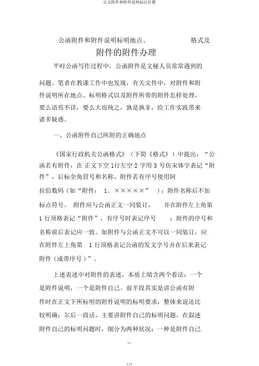 公文附件和附件说明标注位置