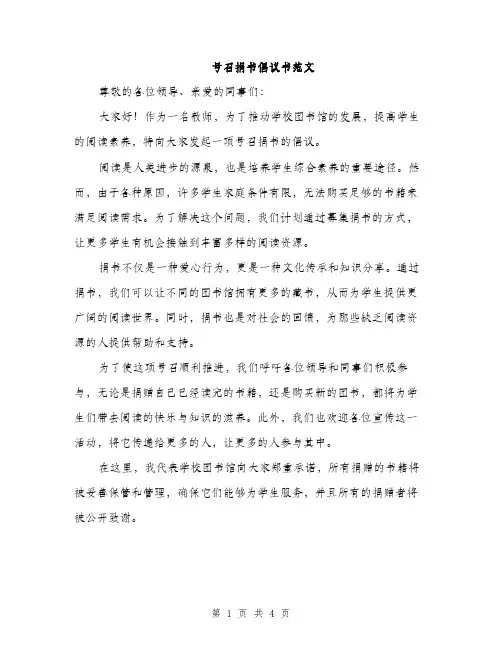 号召捐书倡议书范文（二篇）