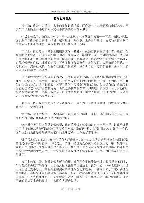 师范生教育实习日志二十篇