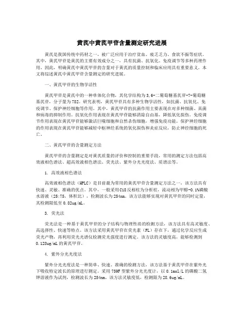 黄芪中黄芪甲苷含量测定研究进展