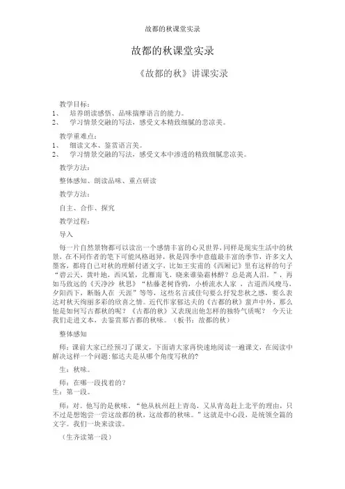 故都的秋课堂实录