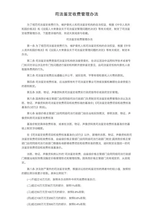 司法鉴定收费管理办法