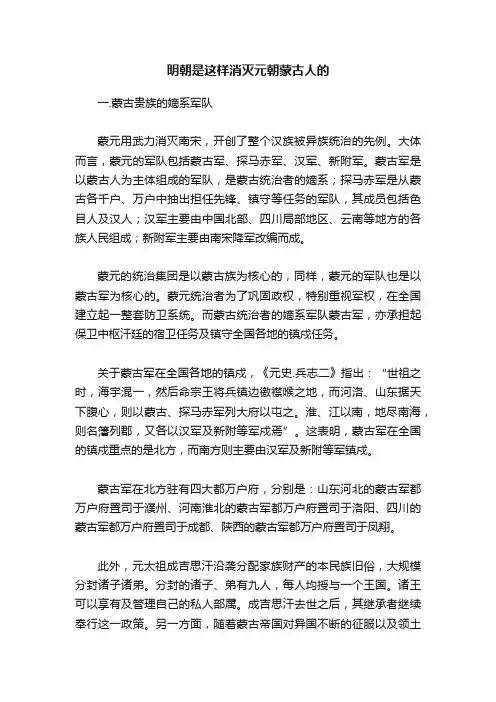 明朝是这样消灭元朝蒙古人的