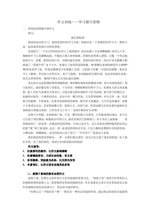 学习描写景物