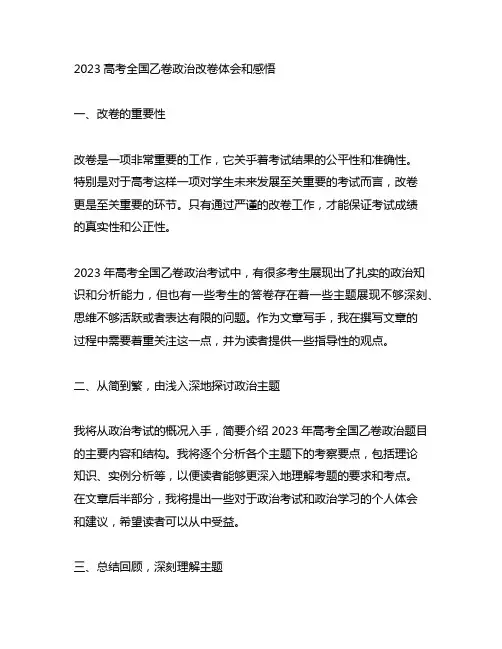 2023高考全国乙卷政治改卷体会和感悟