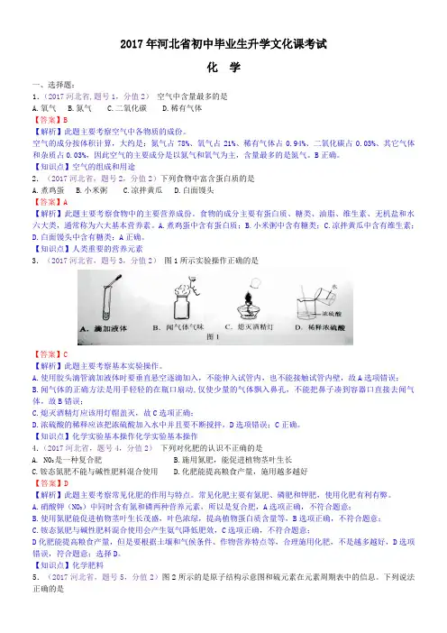 中考真题-2017年河北中考化学试题