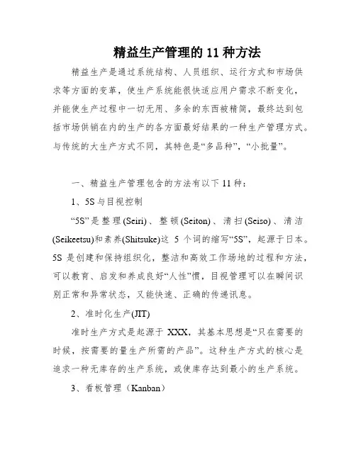 精益生产管理的11种方法