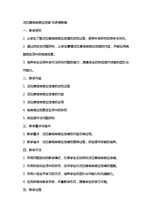 法拉第电磁感应定律课教案