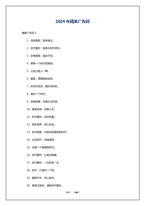 2024年精美广告词