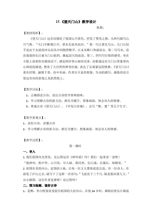 新人教版三年级语文上册《六单元  17 古诗三首  望天门山》公开课教案_0