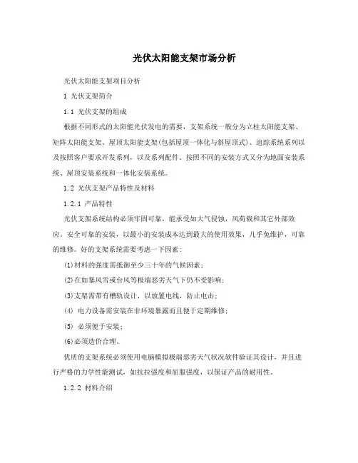 光伏太阳能支架市场分析