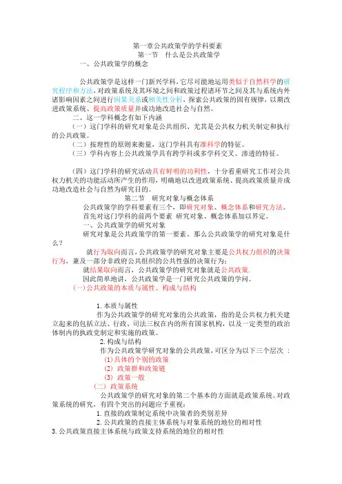 公共政策学课件(全部内容)【精品管理课件】