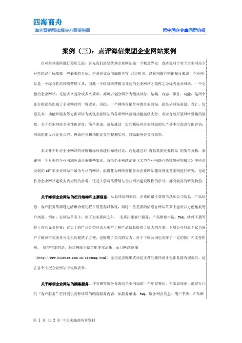 案例(三)：点评海信集团企业网站案例