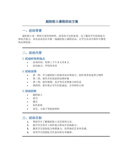 超轻粘土课程活动方案