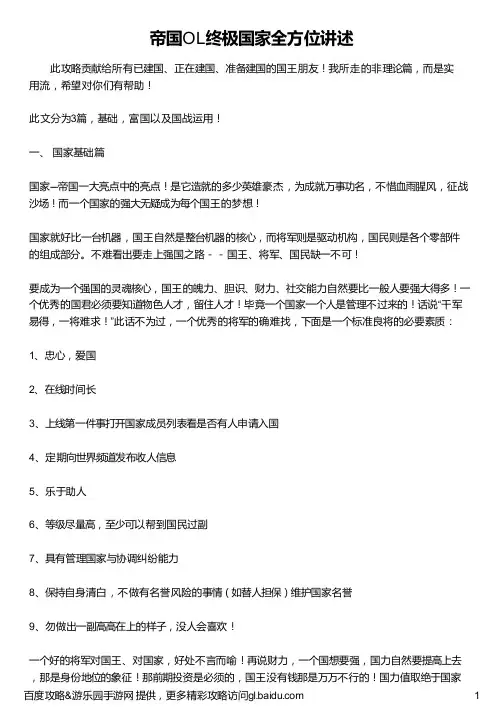 帝国OL终极国家全方位讲述
