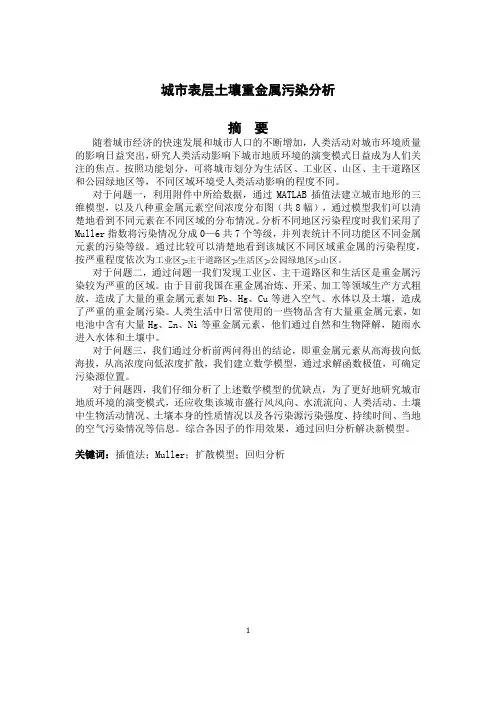 2011高教社杯全国大学生数学建模竞赛A题