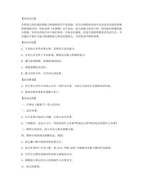 (全册课件)-幼儿园小班游戏课游戏教案《水果蹲》及教学反思