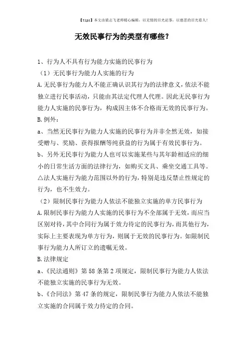 无效民事行为的类型有哪些？