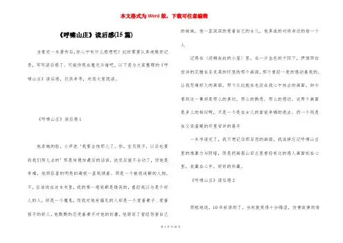 《呼啸山庄》读后感(15篇)