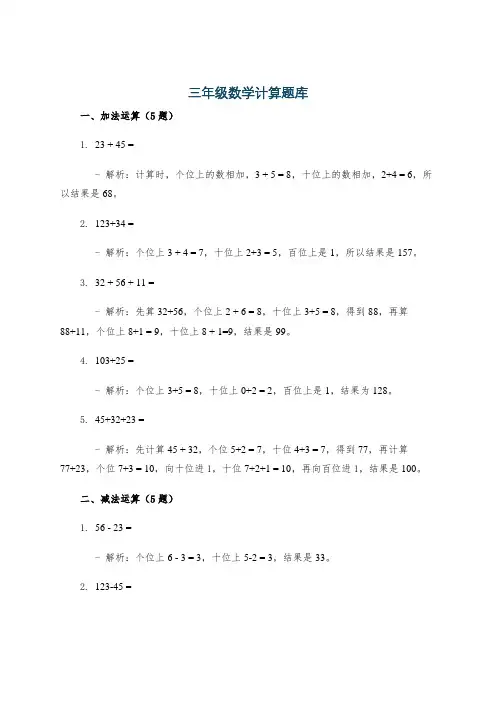 三年级数学计算题库