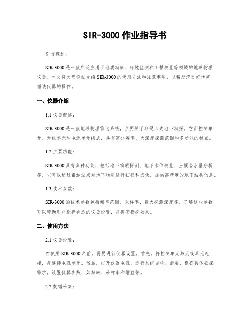 SIR-3000作业指导书