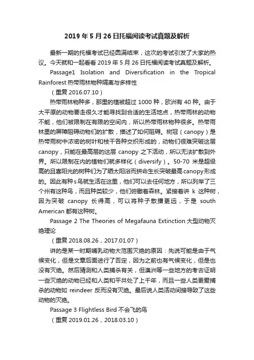 2019年5月26日托福阅读考试真题及解析
