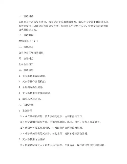 应急预案灭火器演练