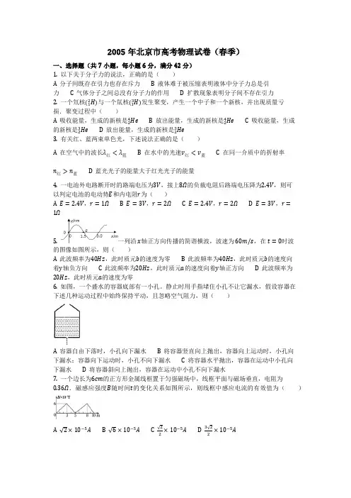 物理_2005年北京市高考物理试卷(春季)_复习