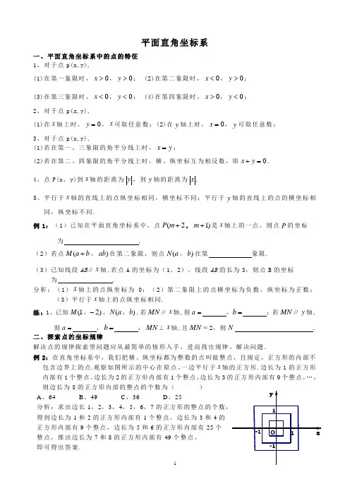 培优练习(附答案) -平面直角坐标系