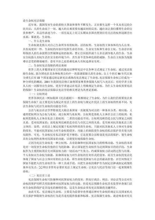 论生命权宪法保障