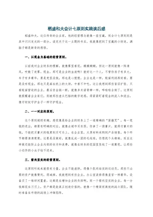 稻盛和夫会计七原则实践读后感