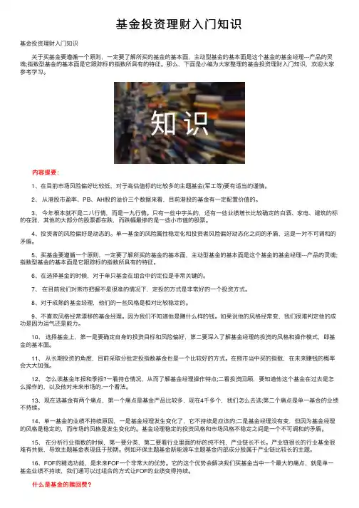 基金投资理财入门知识