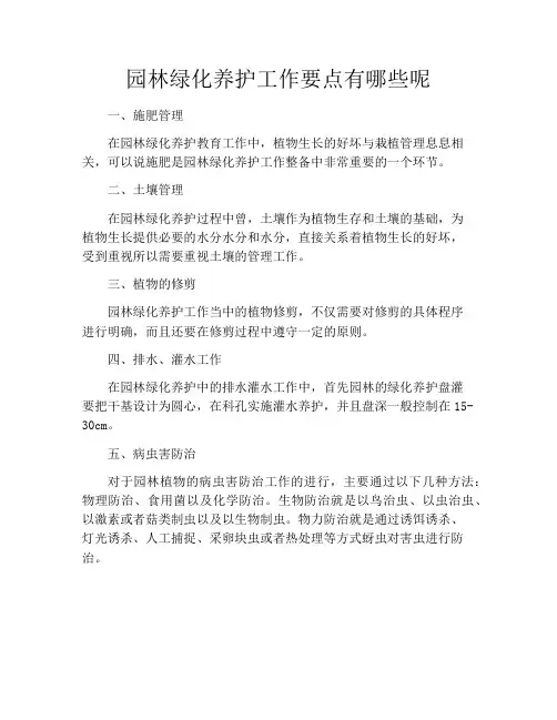 园林绿化养护工作要点有哪些呢