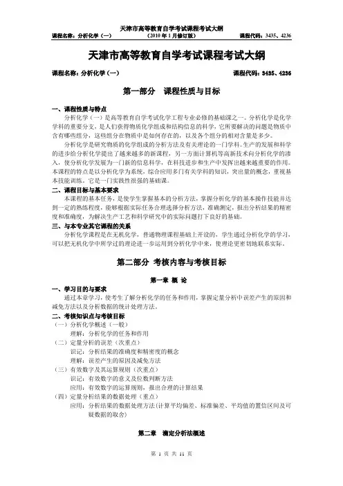 天津高等教育自学考试课程考试大纲天津教育招生考试院