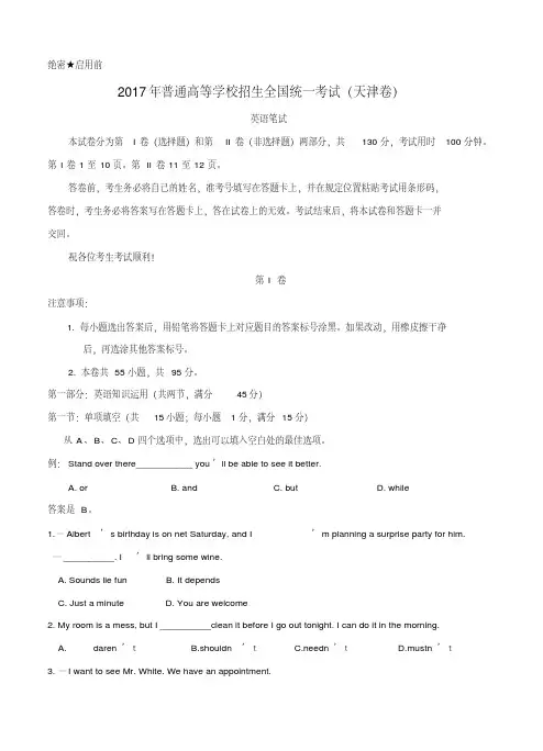 2017年天津英语高考试题WORD版(含答案)