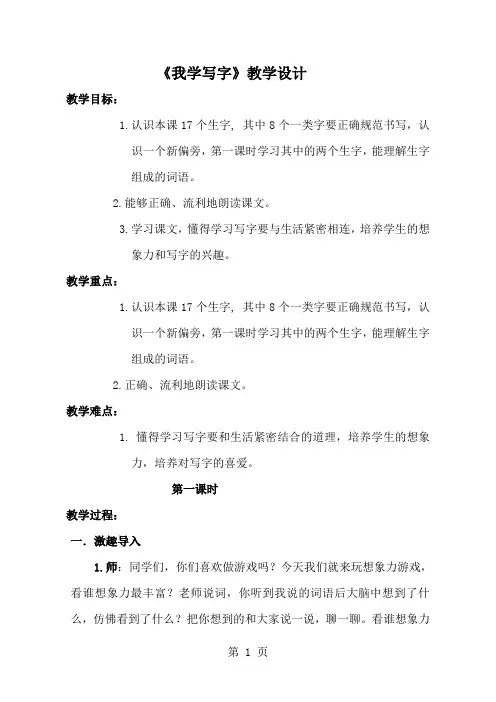 我学写字教案