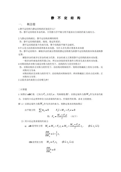 中南大学材料力学答案