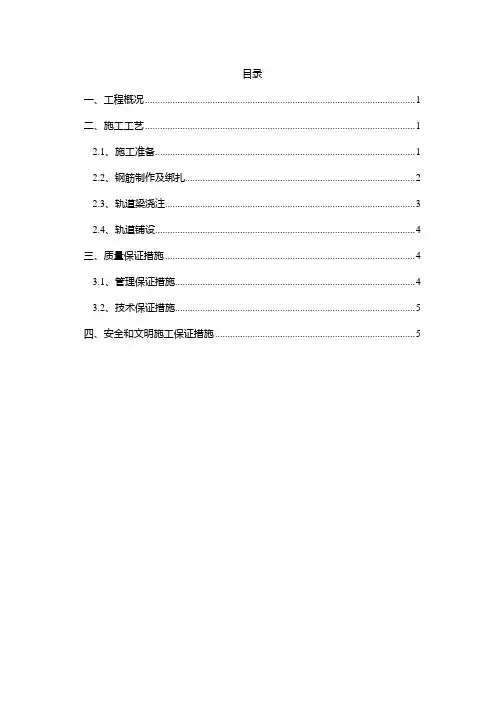 龙门吊轨道梁及铺轨施工方案