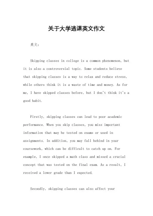 关于大学逃课英文作文