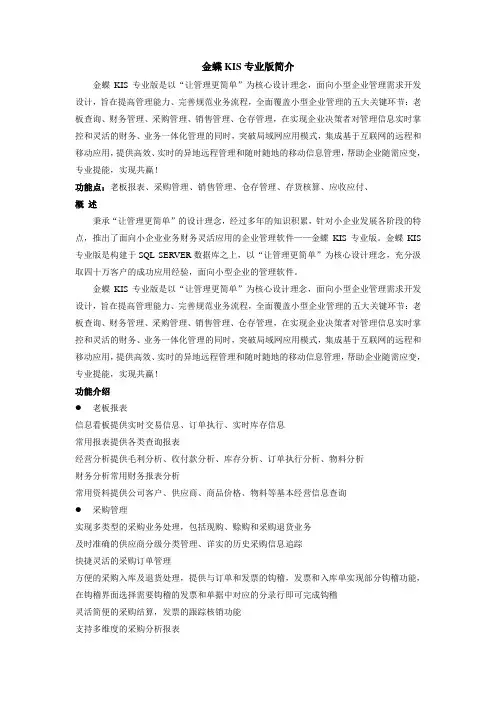 金蝶KIS专业版简介