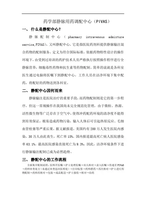 关于建设药学部静配中心的重要意义