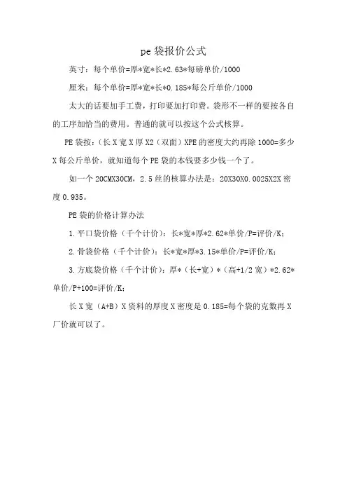 pe袋报价公式