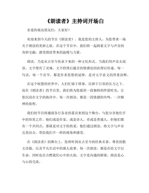 《朗读者》主持词开场白
