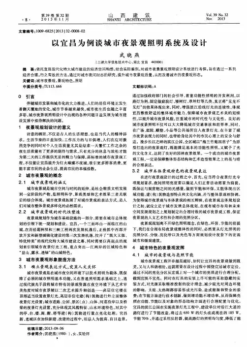 以宜昌为例谈城市夜景观照明系统及设计