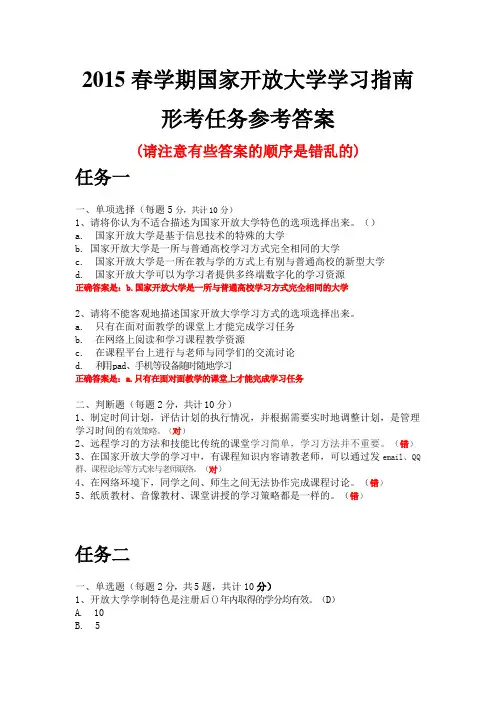 2017年电大2017春季学期国家开放大学学习指南形考任务参考答案
