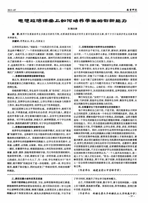 思想政治课堂上如何培养学生的创新能力